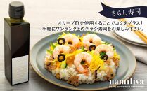 【お歳暮ギフト】【 namiliva 】オリーブ酢 香川県産【 Olive VINEGAR 150ml 】×2本