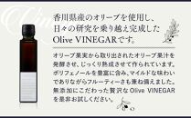 【お歳暮ギフト】【 namiliva 】オリーブ酢 香川県産【 Olive VINEGAR 150ml 】×2本