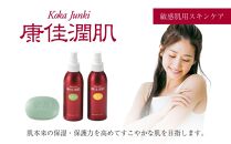 康佳潤肌シリーズ