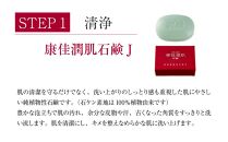 康佳潤肌シリーズ