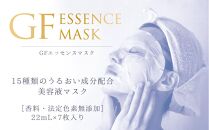 GFエッセンスマスク