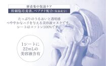 GFエッセンスマスク