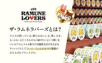 【THE RAMUNE LOVERS】生ラムネ　アソートボックス大　ザ・ラムネラバーズ