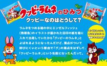 クッピーラムネ（5g×100袋）オリジナル手提げ箱入り