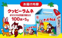 クッピーラムネ（5g×100袋）オリジナル手提げ箱入り