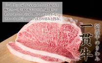 【定期便全3回】阿波牛&nbsp;霜降り焼肉&nbsp;700g