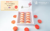 フランス人パティシエ手作り&nbsp;縁起の良い&nbsp;プレミアム紅白マカロン10&nbsp;個入り&nbsp;|&nbsp;ジャパンフードセレクション&nbsp;第90回&nbsp;食品・飲料部門&nbsp;グランプリ受賞&nbsp;菓子&nbsp;おかし&nbsp;お菓子&nbsp;手作り&nbsp;焼菓子&nbsp;スイーツ&nbsp;デザート&nbsp;高級&nbsp;食品&nbsp;お年賀&nbsp;お正月&nbsp;お祝い&nbsp;プレゼント&nbsp;ギフト&nbsp;&nbsp;新年&nbsp;謹賀新年&nbsp;パーティー&nbsp;誕生日&nbsp;結婚&nbsp;出産&nbsp;入学&nbsp;卒業&nbsp;就職&nbsp;開店&nbsp;新築&nbsp;おしゃれ&nbsp;人気