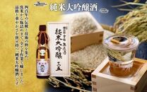 【無地熨斗付】純米大吟醸　720ml　２種B