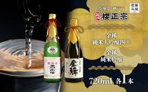 【無地熨斗付】純米大吟醸　720ml　２種E