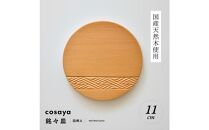 紗綾形の彫刻が美しい『cosaya』ブランドの木製銘々皿シリーズ　木製　丸皿（11cm） A柄