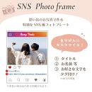 【 SNS風フォトフレーム 】