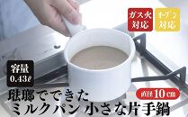 にちにち道具&nbsp;ミルクパン&nbsp;琺瑯でできたミルクパン&nbsp;10cm&nbsp;&nbsp;00207402