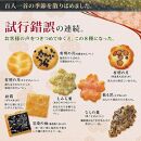 【小倉山荘】をぐら山春秋 化粧箱（8ヶ入り9袋）［ 京都 あられ おかき 人気 おすすめ おいしい ギフト プレゼント グルメ 食べ比べ 詰め合わせ セット お取り寄せ ］