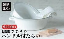 にちにち道具&nbsp;琺瑯でできたハンドル付たらい&nbsp;5L　00307560