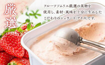 【先行予約 2026年4月以降発送】福岡産あまおうジェラート100ml×６個【筑前町】