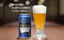 ＜定期便4回＞【黄桜】京都麦酒シリーズ（350ml缶×24本）［ キザクラ 京都 お酒 ビール 地ビール クラフトビール 人気 おすすめ 定番 ギフト プレゼント 贈答 ご自宅用 お取り寄せ おいしい ］