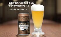 ＜定期便4回＞【黄桜】京都麦酒シリーズ（350ml缶×24本）［ キザクラ 京都 お酒 ビール 地ビール クラフトビール 人気 おすすめ 定番 ギフト プレゼント 贈答 ご自宅用 お取り寄せ おいしい ］