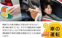 ご家族の散歩・買物・運転の見守り調査チケット（１時間分）