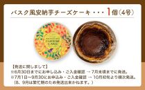 バスク風安納芋チーズケーキ　1個【ケーキ 洋菓子 チーズ デザート スイーツ 冷凍 安納芋 安納いも サツマイモ 芋 イモ いも お菓子 スイーツ バスクチーズケーキ おやつ 種子島産 レストラン公園通り N174】