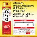 【宝酒造】上撰松竹梅「サケパック」（3L紙パック×4本）［ タカラ 京都 お酒 日本酒 清酒 人気 おすすめ 定番 おいしい ギフト プレゼント 贈答 ご自宅用 お取り寄せ ］