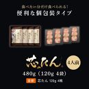 厚切り 芯たん 塩仕込み 120g×4包 （約4人前/ギフト箱）【牛タン お肉 にく 食品 人気 おすすめ 送料無料 ギフト】