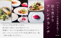グランカフェフォション&nbsp;ペアランチ食事券｜京都&nbsp;パリ発&nbsp;人気ホテル&nbsp;フレンチ&nbsp;食事券［&nbsp;フォションホテル京都&nbsp;フレンチ&nbsp;ランチ&nbsp;コース料理&nbsp;食事券&nbsp;2人&nbsp;贅沢&nbsp;美食&nbsp;グルメ&nbsp;人気&nbsp;おすすめ&nbsp;記念&nbsp;お祝い&nbsp;ホテル&nbsp;旅行&nbsp;観光&nbsp;宿泊&nbsp;食事&nbsp;ふるさと納税&nbsp;］