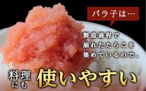 辛子明太子　訳あり！（バラコLM）500g【明太子&nbsp;明太&nbsp;めんたいこ&nbsp;辛子明太子&nbsp;訳あり&nbsp;バラコ&nbsp;バラ子&nbsp;有色&nbsp;1kg&nbsp;１キロ&nbsp;卵&nbsp;海鮮&nbsp;魚介類&nbsp;博多名物&nbsp;魚介&nbsp;人気&nbsp;明太子&nbsp;おすすめ&nbsp;明太子&nbsp;家庭用&nbsp;福岡&nbsp;冷凍&nbsp;おかず&nbsp;明太子&nbsp;めんたい&nbsp;筑前町&nbsp;ふるさと納税&nbsp;送料無料&nbsp;FL058】