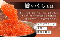 いくら醤油漬け 鱒卵 200g×1パック 【 いくら 小分けパック 鱒いくら 小粒厳選 いくら醤油漬け いくら醤油漬 北海道 小分け 海産物 魚介類 水産物応援 水産物支援   】