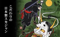 伊賀くみひも 忍者スカジャン(グリーン×ベージュ)男女兼用【レギュラーフィット/Mサイズ】