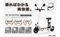 【原付一種】折りたたみ可能な電動キックボード！EV SCOOTER（EVスクーター） ホワイト