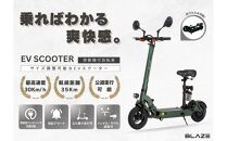 【原付一種】折りたたみ可能な電動キックボード！EV SCOOTER（EVスクーター） カーキ