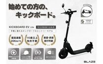 【免許不要】折りたたみ可能な電動キックボード！特定小型原付　KICKBOARD EV Lite（キックボードEVライトモデル） ブラック