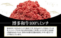 【定期便全12回】博多和牛100％ミンチ（挽肉）【訳あり】600g（300g×2個）