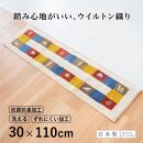 玄関マット&nbsp;シエラ&nbsp;30×110cm&nbsp;ベージュ&nbsp;室内&nbsp;洗える&nbsp;日本製&nbsp;ウィルトン織り&nbsp;すべり止め
