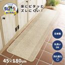 【ベージュ】優踏生 洗いやすい キッチンマット 約45cm×180cm 洗える 滑り止め 防汚