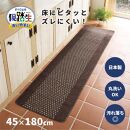 【ブラウン】優踏生 洗いやすい キッチンマット 約45cm×180cm 洗える 滑り止め 防汚