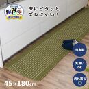 【グリーン】優踏生 洗いやすい キッチンマット 約45cm×180cm 洗える 滑り止め 防汚