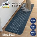 【ネイビー】優踏生 洗いやすい キッチンマット 約45cm×180cm 洗える 滑り止め 防汚