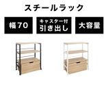 【ブラック】スチールラック 約幅70×奥行35×高さ88cm キッチンワゴン キッチンラック レンジ台 キッチンカウンター レンジラック キャスター付き 引き出し付き AKU102343901