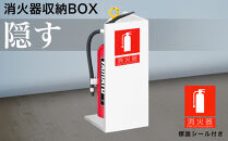 【ホワイト】消火器収納&nbsp;約幅22×奥行22×高さ50cm&nbsp;消火器置き場&nbsp;消火器ケース文字標識シール付き&nbsp;部屋の隅の消火器を隠す消火器ボックス&nbsp;aku100404106