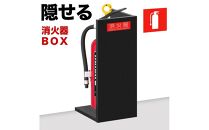 【ブラック】消火器収納 約幅22×奥行22×高さ50cm 消火器置き場 消火器ケース文字標識シール付き 部屋の隅の消火器を隠す消火器ボックス aku100404105