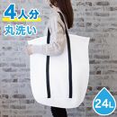 そのまま洗える ランドリーバッグ 上幅約60cm×高さ約55cm×マチ直径約42cm 24L 4人分 Lサイズ 大きいサイズ 洗濯ネット ランドリーネット 白 ホワイト 黒 ブラック モノトーン メッシュ ファスナー付き  BYT1010695