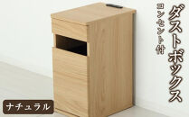 【ナチュラル】完成品&nbsp;コンセント付ダストボックス&nbsp;ゴミ箱&nbsp;ごみ箱&nbsp;ダストBOX&nbsp;ペール付き&nbsp;隠す&nbsp;コンセントボックス&nbsp;スマホ置き&nbsp;サイドテーブル&nbsp;コンセント付ダストボックス&nbsp;AKU102327501