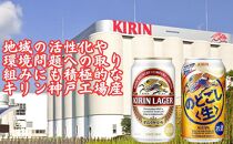 キリン神戸工場産　キリンラガービール350ml缶1ケース＆キリンのどごし＜生＞350ml缶1ケースの2ケースアソートセット 神戸市 お酒 ビール ギフト