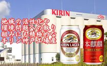 キリン神戸工場産　キリンラガービール350ml缶1ケース＆本麒麟350ml缶1ケースの2ケースアソートセット 神戸市 お酒 ビール ギフト