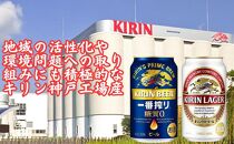 キリン神戸工場産　キリン一番搾り糖質ゼロ350ml缶1ケース＆キリンラガー350ml缶1ケースの2ケースアソートセット 神戸市 お酒 ビール ギフト