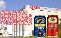 キリン神戸工場産　キリン一番搾り糖質ゼロ350ml缶1ケース＆キリン本麒麟350ml缶1ケースの2ケースアソートセット 神戸市 お酒 ビール ギフト