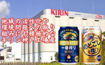 キリン神戸工場産　キリン一番搾り糖質ゼロ350ml缶1ケース＆キリンのどごし＜生＞350ml缶1ケースの2ケースアソートセット 神戸市 お酒 ビール ギフト