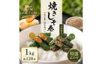 宮城名物&nbsp;焼きしそ巻き&nbsp;1kg&nbsp;はちみつ味・えごま味【&nbsp;しそ巻き&nbsp;仙台市&nbsp;&nbsp;食品&nbsp;加工食品&nbsp;和風惣菜&nbsp;おかず&nbsp;人気&nbsp;&nbsp;宮城&nbsp;仙台&nbsp;和食&nbsp;惣菜&nbsp;手作り&nbsp;地元の味&nbsp;伝統料理&nbsp;風味豊か&nbsp;香ばしい&nbsp;家庭料理&nbsp;風味抜群&nbsp;】