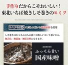 満足する鉄板焼きしそ巻き(2種)プレミアムセット　計320ｇ